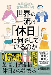 世界頂尖人士在「假期」做什麼:如何利用週末來增加年收入